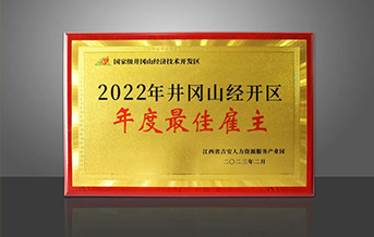 祝贺！威尔高成功入选“2022年井冈山经开区年度最佳雇主”榜单