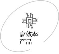 高效率-蓝.png